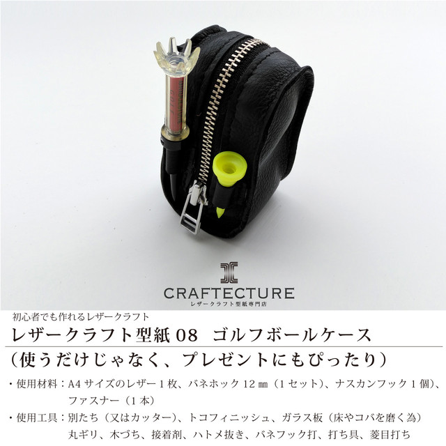 型紙 厚紙 ゴルフボールケース 型紙1ページ サイズ Craftecture レザークラフト型紙専門店