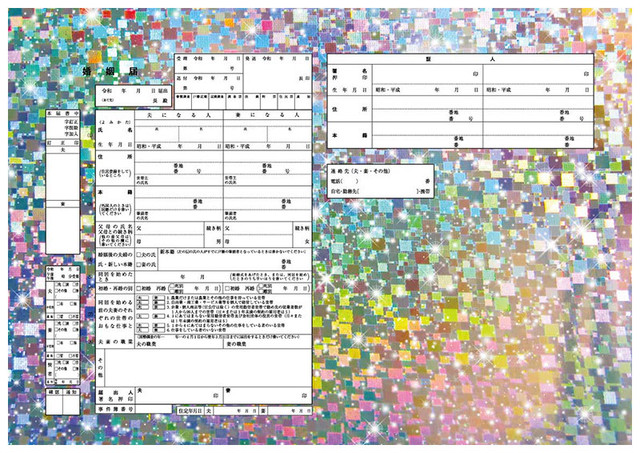 コンビニプリント ハイデザイン婚姻届 モザイクと婚姻届 令和版 Todoke堂 コンビニプリント ハイデザイン婚姻届 モザイクと婚姻届 令和版 Todoke堂
