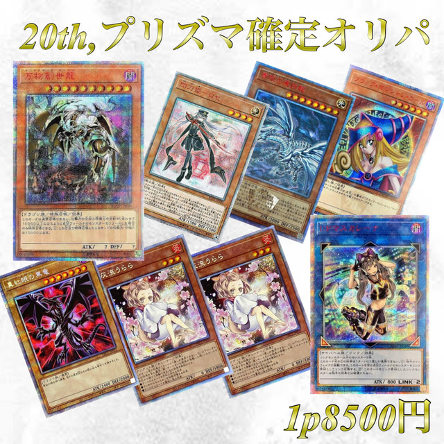 遊戯王 th プリズマ確定オリパ グッドオリパ 遊戯王オリパ専門店