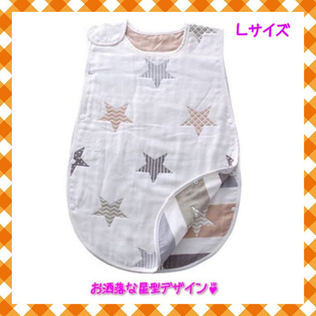 送料無料 ガーゼスリーパー 冬 ｌ キッズサイズ 股下ボタン 赤ちゃん キッズ 6重ガーゼ 星 スター柄 期間限定プレゼント付き Favoriteselect