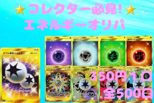 ポケモンカード オリパ 350円コレクター必見 エネルギーオリパ Koloのオリパ店