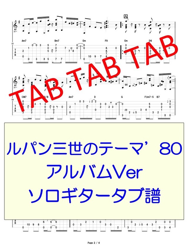 ルパン三世のテーマ 80 アルバム Ver ソロギタータブ譜 Ryuzo Store