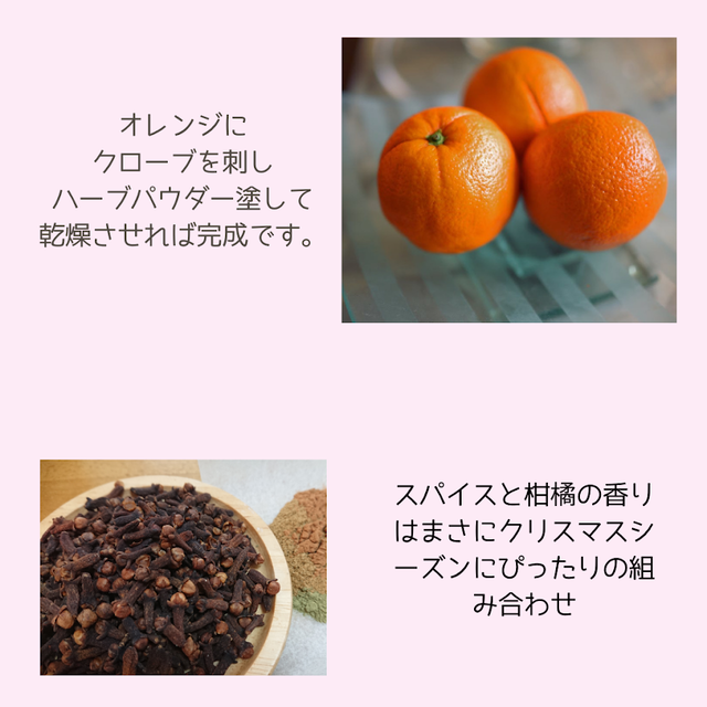 オレンジポマンダー 手作りキッド Aroma Herb Kikiのお店