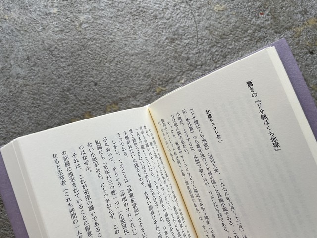 阿佐田哲也はこう読め Standard Bookstore