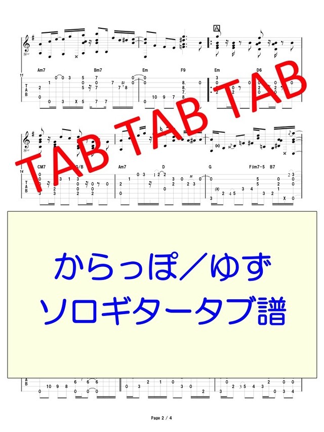 からっぽ ゆず ソロギタータブ譜 Ryuzo Store