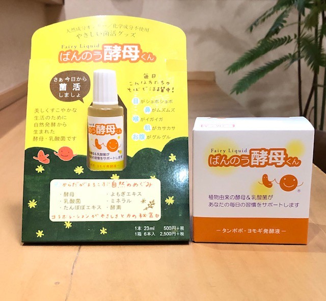 ばんのう酵母くん １箱 23cc ６本入 健康ケアハウス田口