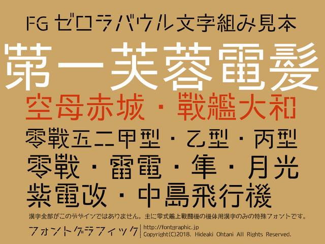 Fgゼロラバウル Font