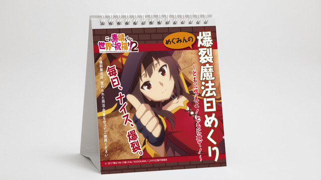この素晴らしい世界に祝福を!2 【日めくり】 毎日、ナイス、爆裂。 めぐみんの爆裂魔法日めくり / グルーヴガレージ