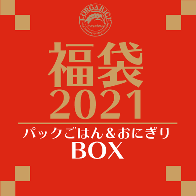 【福袋０１】 パックごはん＆おにぎりBOX  ~4種 12パック BOX
