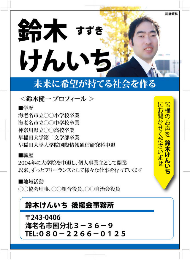 後援会チラシのデザインテンプレート イラストレーター用 鈴木健一 テンプレートのダウンロード販売