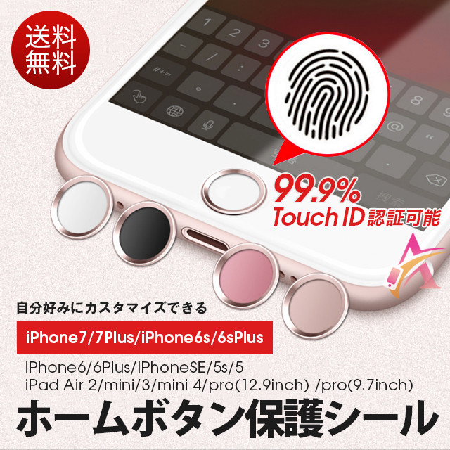 ホームボタンシール 送料無料 指紋認証可能 アルミ ホームボタンシール Touchid指紋認証のiphone Ipad Iphone7 Iphone6 Iphone5 Se 大人向けスマホケースショップ アップルライフ