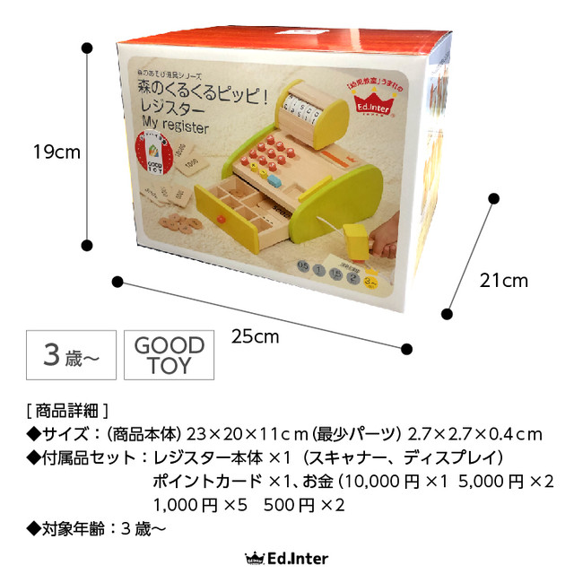 エドインター 森のくるくるピッピ レジスター 木のおもちゃ 3歳 3才誕生日 知育玩具 おもちゃ Ed Inter お金 計算 音 ポイントカード 木製 出産祝いプレゼント ギフト クリスマス 男の子 女の子 子供 レジスター Namosee