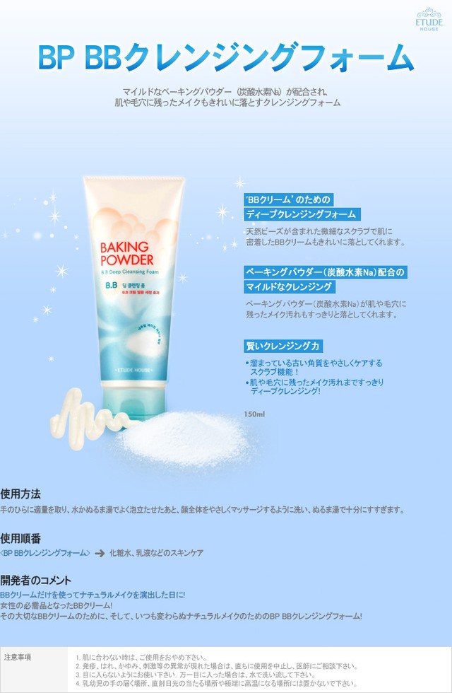 エチュードハウス Etude House ベイキングパウダーbb ディープクレンジングフォーム 170ml 韓国雑貨の通信販売 フィンキー