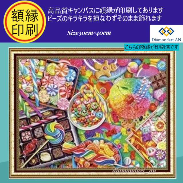 額縁印刷 Gp 146 ダイヤモンドアート お菓子 カラフル ビーズ キット ディズニー ダイヤモンドアートshop An