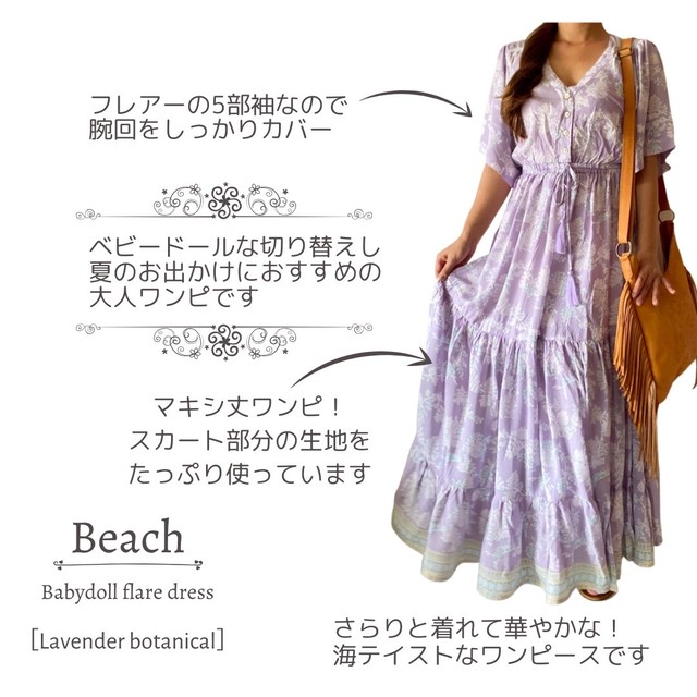 ベビードールワンピース ラベンダーボタニカル Beach ネットショップ
