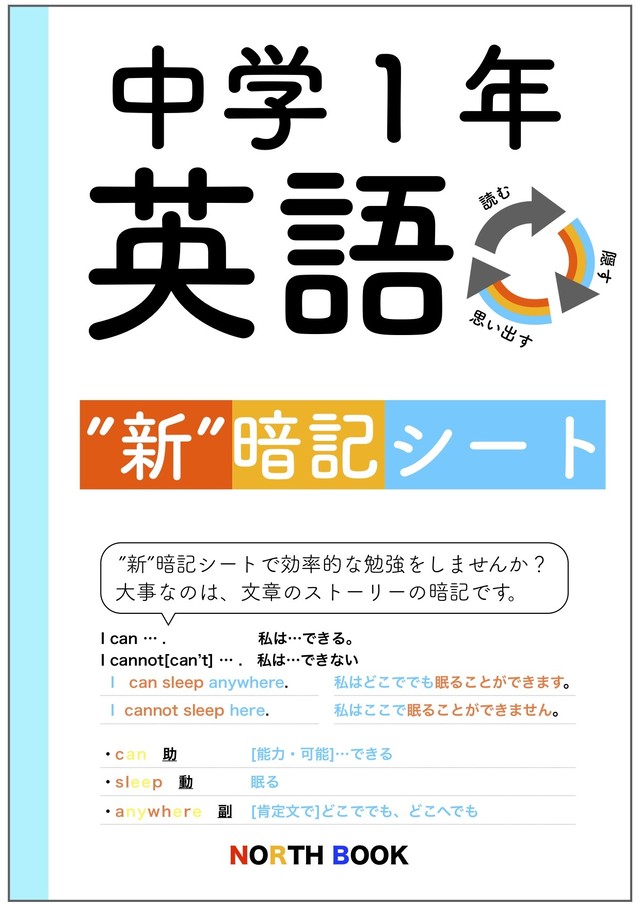 電子書籍版 中学２年英語 新 暗記シート Amazonで販売中 新 暗記シート
