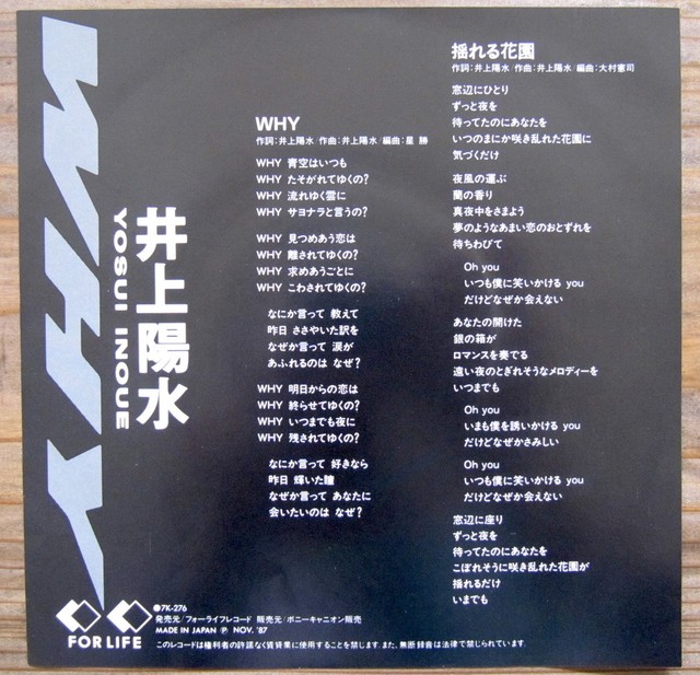 87年 Ep 井上陽水 Why 音盤窟レコード