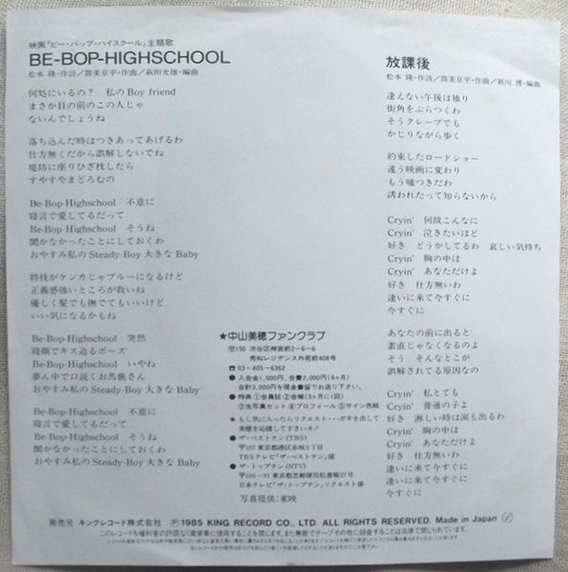 中山美穂 Be Bop Highschool 通常ジャケ Soul Respect Records