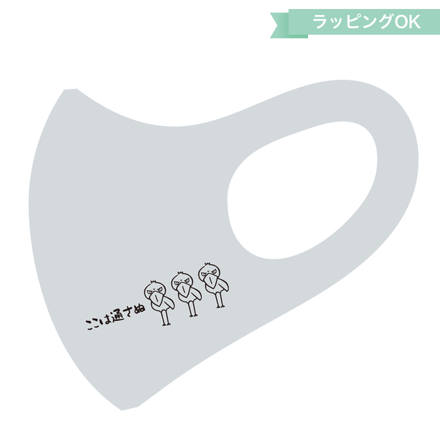 マスク【グレー】★ハシビロコウ