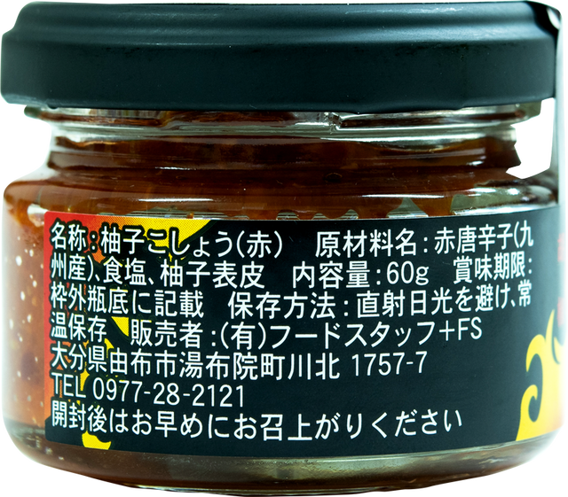 地獄の赤鬼胡椒 鬼辛ゆずごしょう 赤唐辛子 極旨家ゆふいん