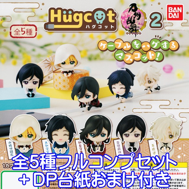 ハグコット 刀剣乱舞 Online 2 Hugcot フィギュア ケーブル アクセサリー アニメ ゲーム グッズ ガシャポン ガチャ バンダイ 全５種フルコンプセット ｄｐ台紙おまけ付き お宝市場ｂａｓｅ店 フィギュア ガチャガチャ ガチャポン 食玩 プライズ アニメ