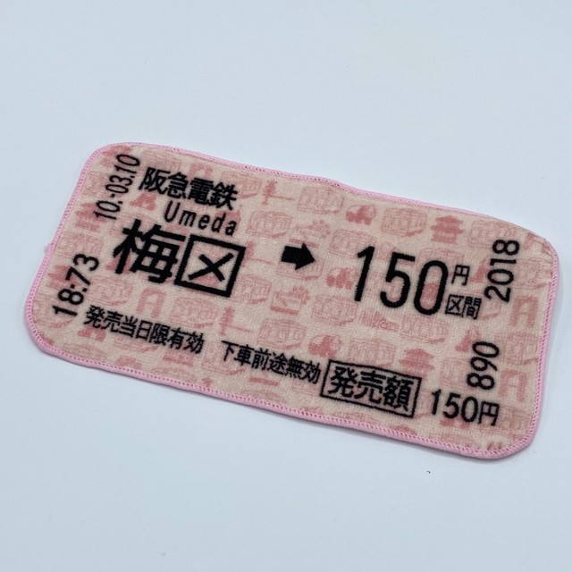 2つ折りタオルハンカチ(切符柄)