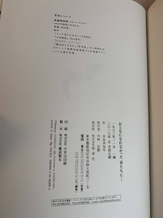 おとなになれなかった弟たちに Usedbook151e