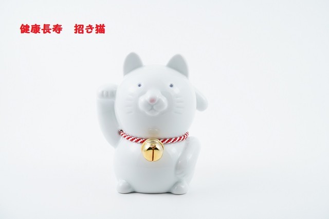尾曲がり招き猫 健康長寿 金運 右手上げ 波佐見焼 長崎尾曲がり猫神社