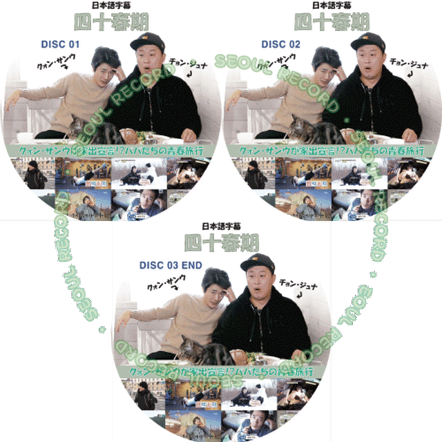 バラエティ クォン サンウ 四十春期 ３枚組 クォン サンウ Kwon Sang Woo 新大久保 ソウルレコード