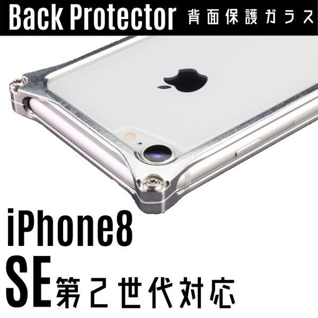 クリスタルアーマー Iphonese2 背面保護 ガラスフィルム Se第2世代 Iphone8 Onlineストアboss スマホケースや保護 フィルムの販売