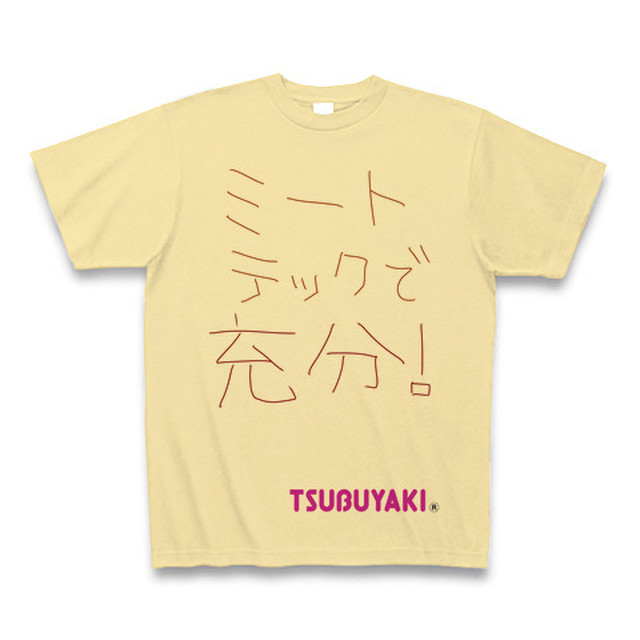 Tsubuyakiブランド ミートテックで充分 ｔシャツ カラーナチュラル オリジナルｔシャツ専門店の ハルクル