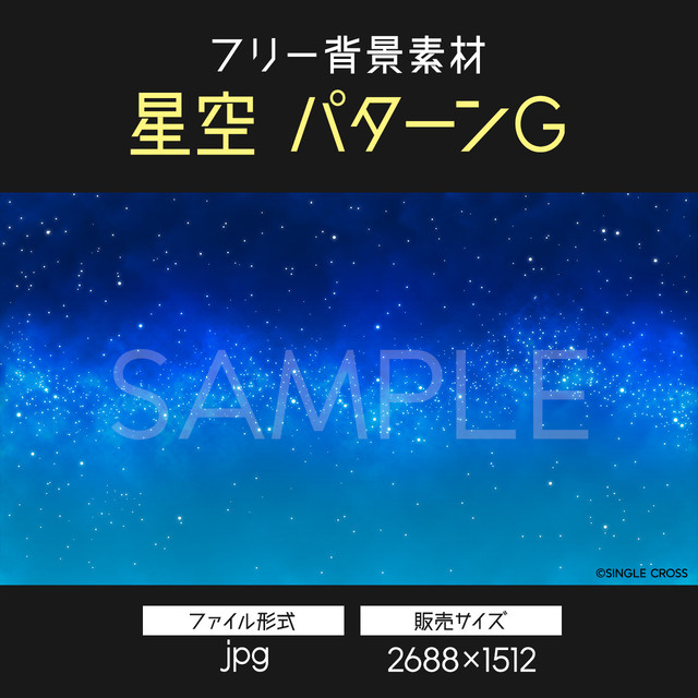 ロイヤリティフリー背景素材 星空パターンg 26 1512 Single Cross