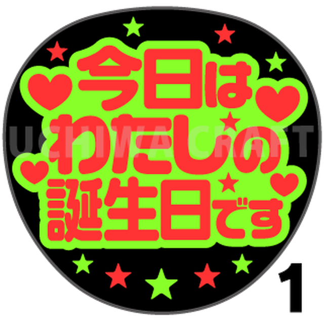 蛍光２種シール 5秒見つめて コンサートやライブ 劇場公演に 手作り応援うちわでファンサをもらおう 手作り応援うちわ文字専門店 うちわ クラフト