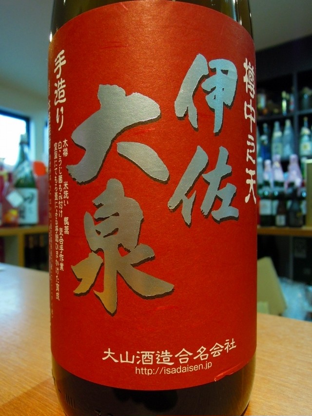 新しい到着 大山酒造飲み比べセット 伊佐大泉1800ml 5本 樽中之天 1800ml 1本 計6本セット 北海道 東北地区は 別途送料1000円が発生します 枚数限定 Salvatori Com Br