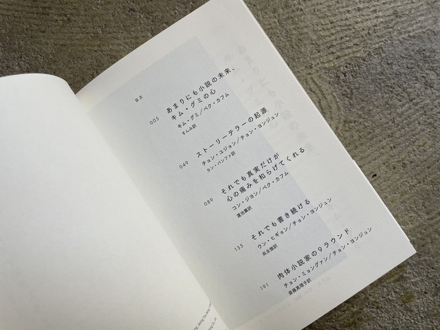 韓国の小説家たち Standard Bookstore