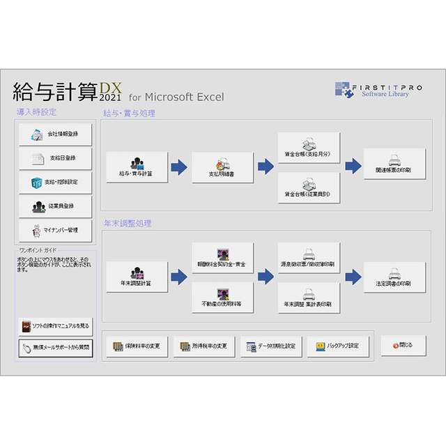 給与計算dx21 Dx22無料バージョンアップ Cd Rom版 Firstitpro Online Store