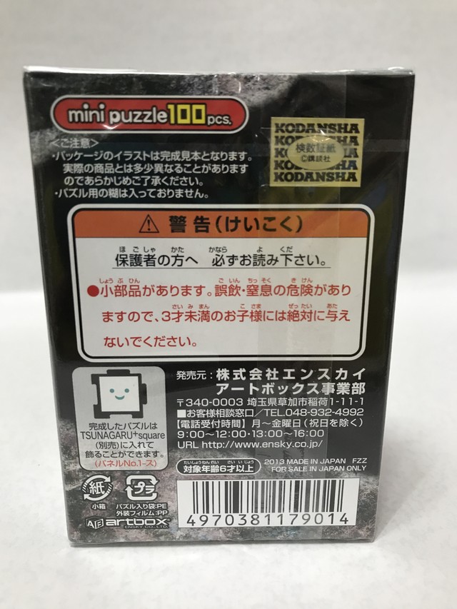 進撃の巨人 ジグソーパズル ちみベルトルト 100 12 エンスカイ Jipang