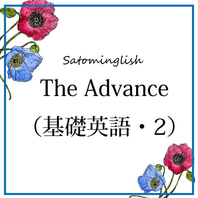 The Advance 基礎英語 2 Atelier Cache Cache