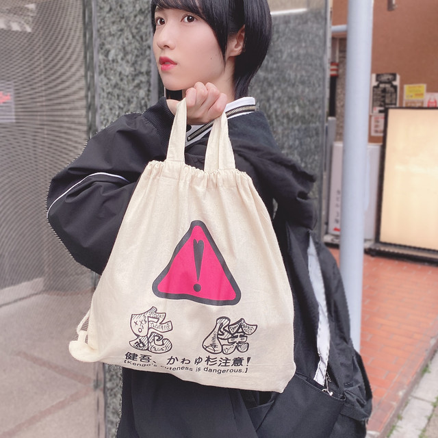 Kengo Bag もってけ 西岡バッグ 危険 Ver 西岡健吾 ごんち Shop