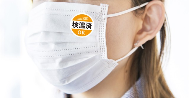 【規格デザイン:検温済1】150枚入り マスクシール