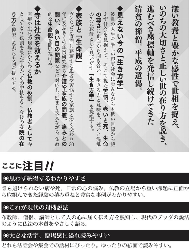 第1巻 中野東禅選集 仏教の生命問題 1 同朋舎新社 公式ショップ