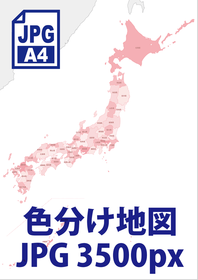 日本地図 色分け地図 画像データ3500px 地図素材ならmap Data Store 地図データ 白地図の販売