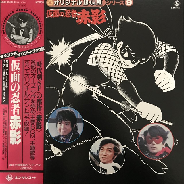 Ost 仮面の忍者赤影 Passtime Records パスタイム レコード