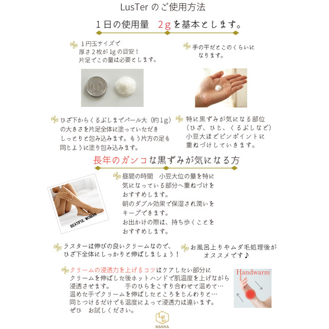 ２本セット 膝の黒ずみに着目した美白クリーム Luster ラスタークリーム 60ｇ 薬用美白濃密クリーム Luster Hanna