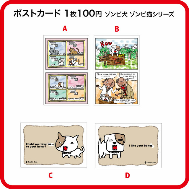 ポストカード ゾンビ犬ゾンビ猫シリーズ カワセミショップ