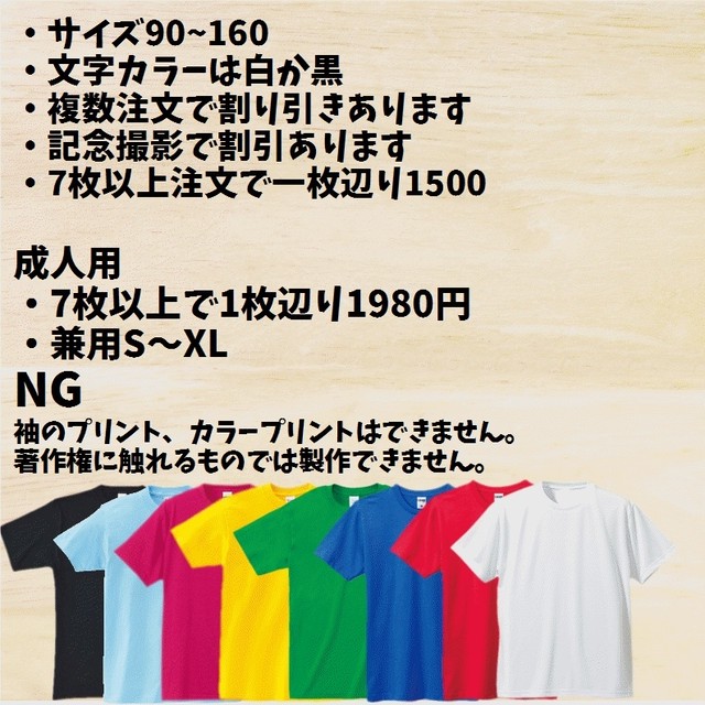 チームtシャツ プリントtシャツ 名入れ オーダーメイドtシャツ ダンス サークル イベント オリジナルtシャツ 送料無料 思い出屋さん