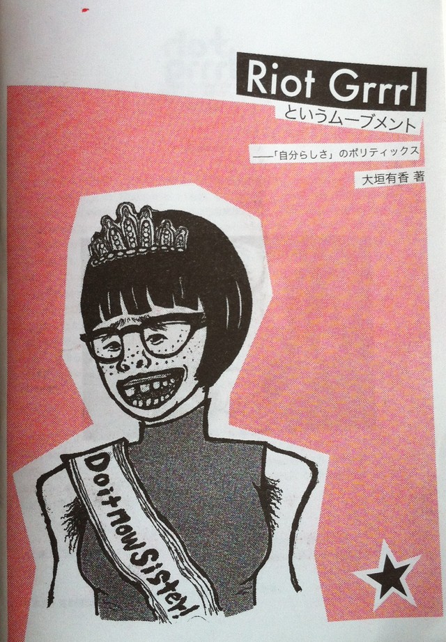 Riot Grrrlというムーブメント ー 自分らしさ のポリティックス She Says Distro