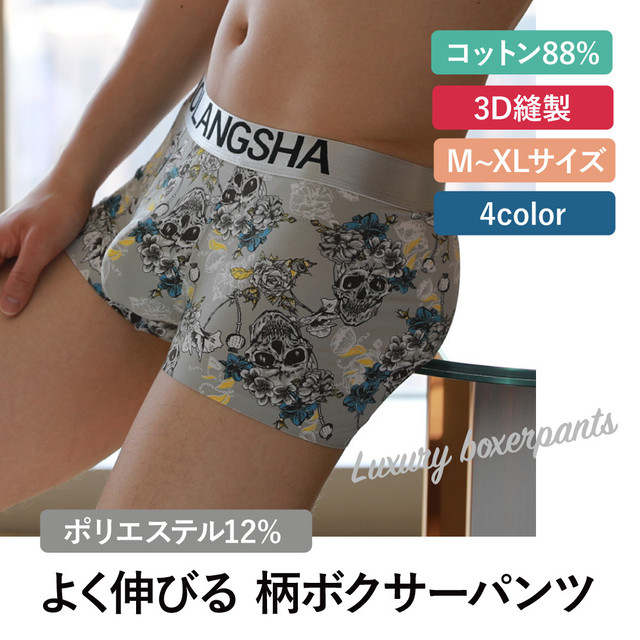 送料無料 無地より派手柄ものが大好き メンズ よく伸びる 柄ボクサー パンツ 3d縫製 男性 下着 ボクサーパンツ 柄が好きな人 ドクロ柄 セレクトショップ Koguma