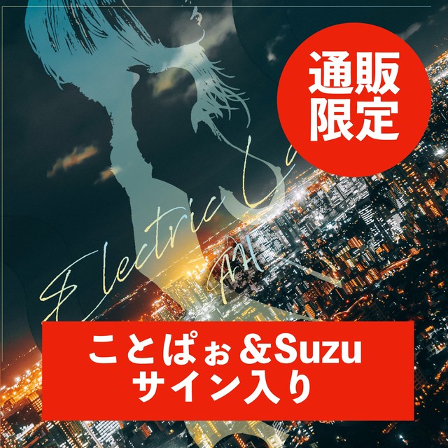 【残り3枚】Electric Ladyサイン入り