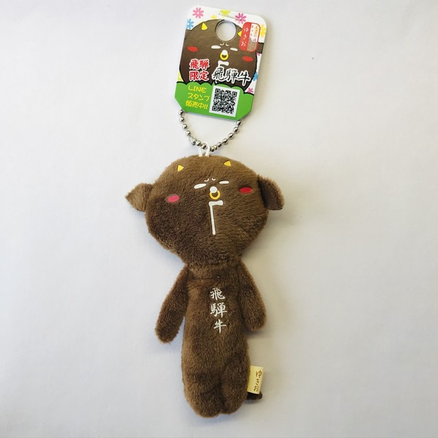 飛騨限定 ゆきおくん 岐阜 飛騨 飛騨高山 下呂温泉 飛騨牛 ゆきおくん ゆきお キーホルダー ご当地 修学旅行 さるぼぼ カエル 人気 4000円以上送料無料 有限会社 西田工芸